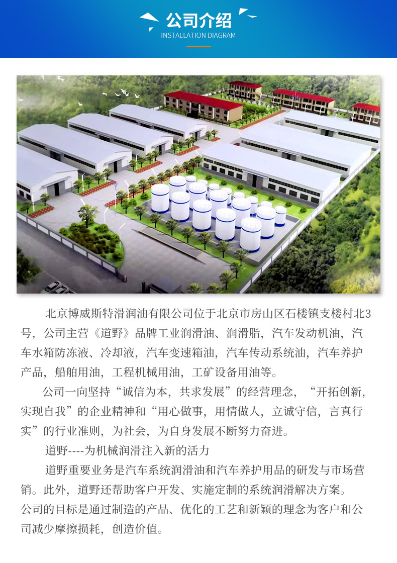 北京博威斯特润滑油有限公司详情页_11.jpg